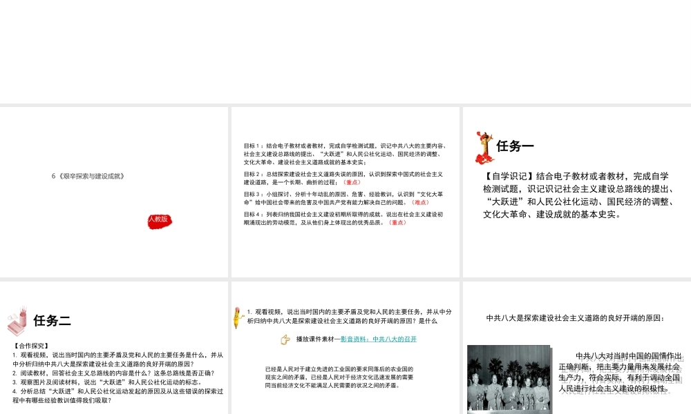 八年级历史下册 第2单元 社会主义制度的建立与社会主义建设的探索 6《艰辛探索与建设成就》课件 新人教版-新人教版初中八年级下册历史课件