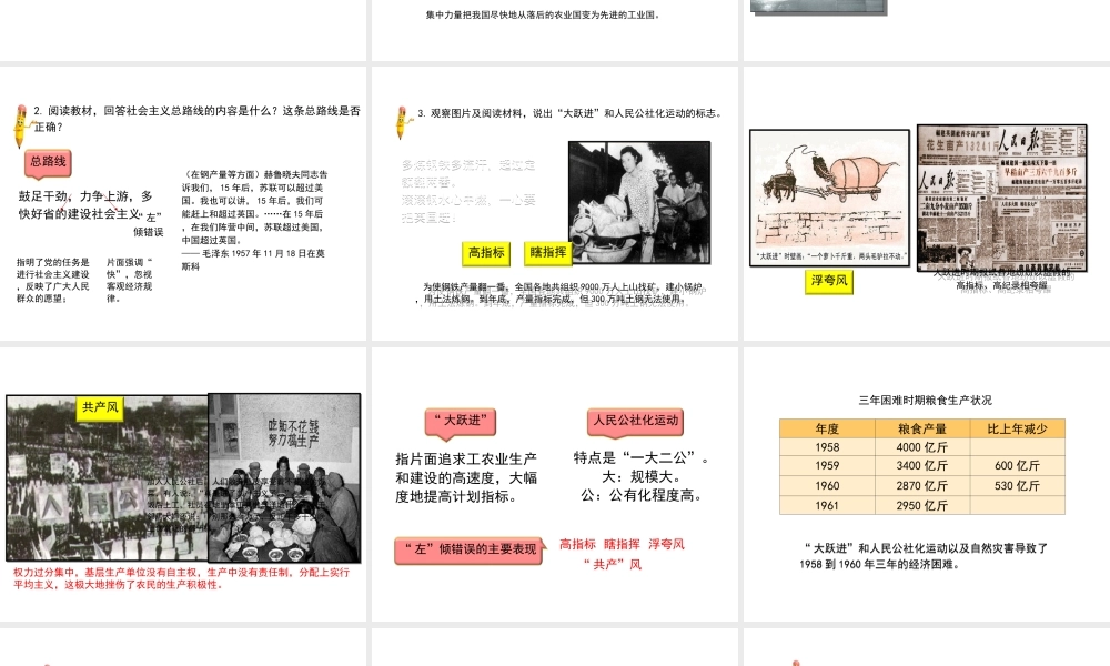 八年级历史下册 第2单元 社会主义制度的建立与社会主义建设的探索 6《艰辛探索与建设成就》课件 新人教版-新人教版初中八年级下册历史课件