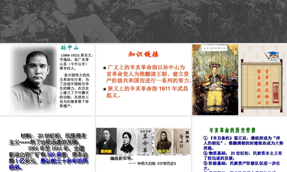 八年级历史上册 第7课 辛亥革命与中华民国的建立课件1 华东师大版-华东师大版初中八年级上册历史课件