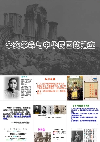八年级历史上册 第7课 辛亥革命与中华民国的建立课件1 华东师大版-华东师大版初中八年级上册历史课件