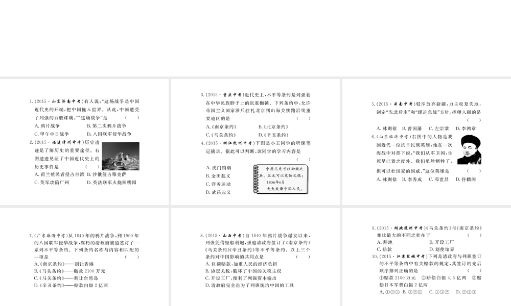 八年级历史上册 第一单元 列强的侵略与中国人民的抗争小结课件 岳麓版-岳麓版初中八年级上册历史课件