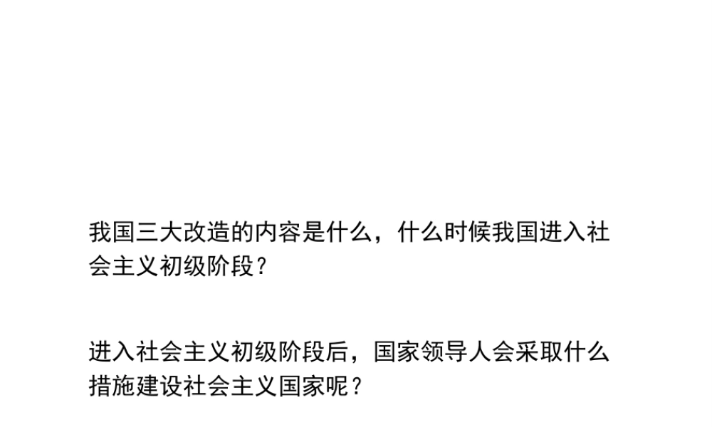 八年级历史下册 第2单元 社会主义制度的建立与社会主义建设的探索 6《艰辛探索与建设成就》课件 新人教版-新人教级下册历史课件