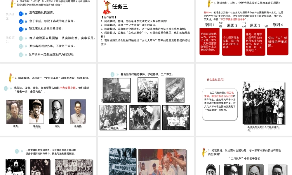 八年级历史下册 第2单元 社会主义制度的建立与社会主义建设的探索 6《艰辛探索与建设成就》课件 新人教版-新人教级下册历史课件