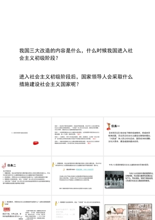 八年级历史下册 第2单元 社会主义制度的建立与社会主义建设的探索 6《艰辛探索与建设成就》课件 新人教版-新人教级下册历史课件