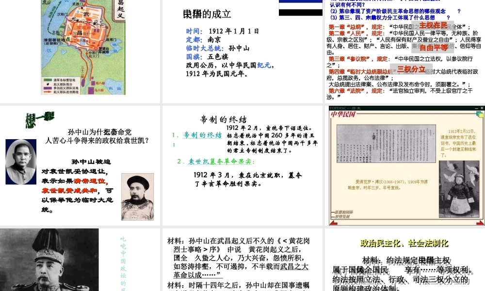 八年级历史上册 第7课 辛亥革命与中华民国的建立课件1 华东师大版-华东师大级上册历史课件