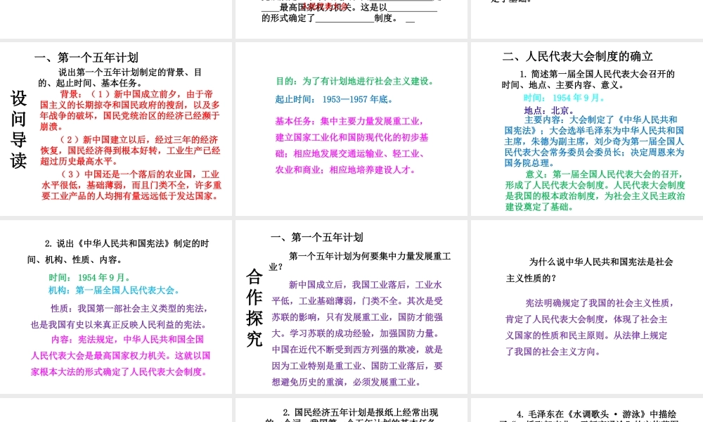 八年级历史下册 第2单元 社会主义制度的建立与社会主义建设的探索 第4课 工业化的起步和人民代表大会制度的确立课件 新人教版-新人教版初中八年级下册历史课件