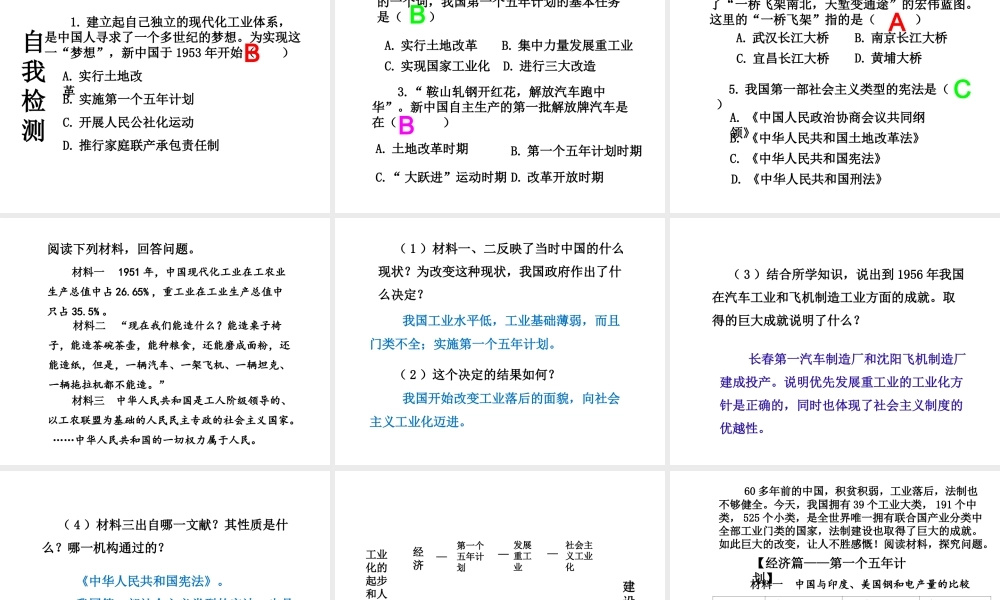 八年级历史下册 第2单元 社会主义制度的建立与社会主义建设的探索 第4课 工业化的起步和人民代表大会制度的确立课件 新人教版-新人教版初中八年级下册历史课件