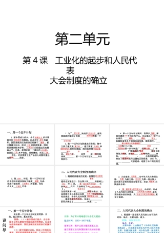 八年级历史下册 第2单元 社会主义制度的建立与社会主义建设的探索 第4课 工业化的起步和人民代表大会制度的确立课件 新人教版-新人教版初中八年级下册历史课件