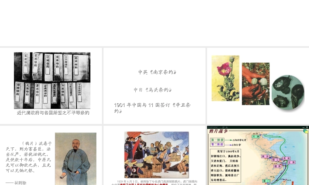 八年级历史上册 第一单元 列强的入侵与中国人民的抗争课件 北师大版-北师大版初中八年级上册历史课件