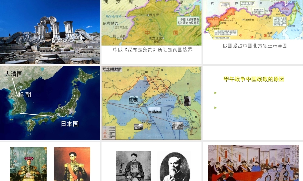 八年级历史上册 第一单元 列强的入侵与中国人民的抗争课件 北师大版-北师大版初中八年级上册历史课件