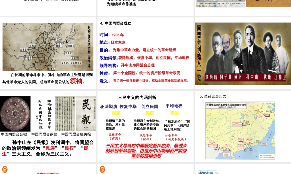 八年级历史上册 第7课 辛亥革命与中华民国的建立课件2 华东师大版-华东师大版初中八年级上册历史课件