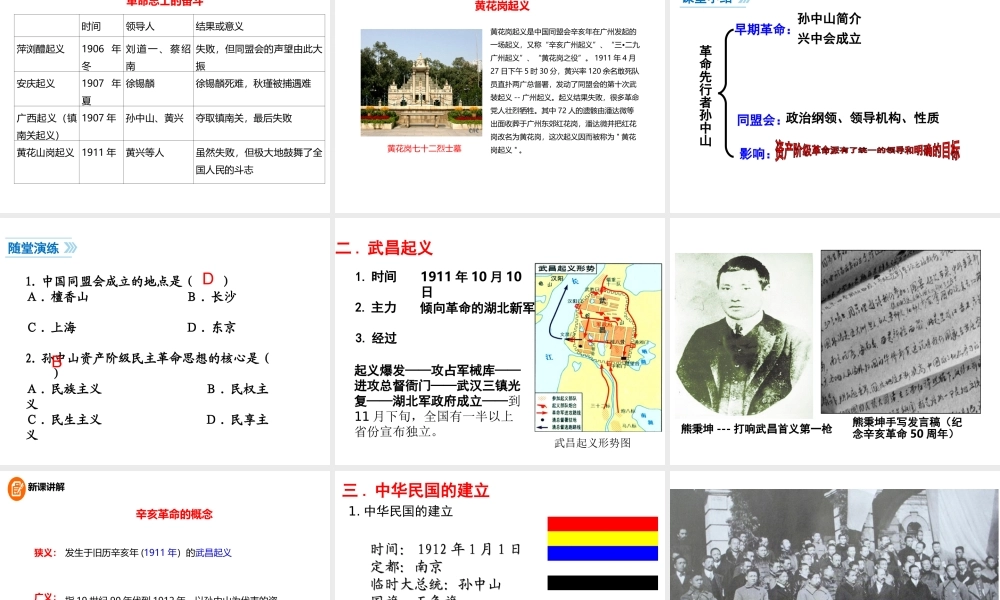八年级历史上册 第7课 辛亥革命与中华民国的建立课件2 华东师大版-华东师大版初中八年级上册历史课件