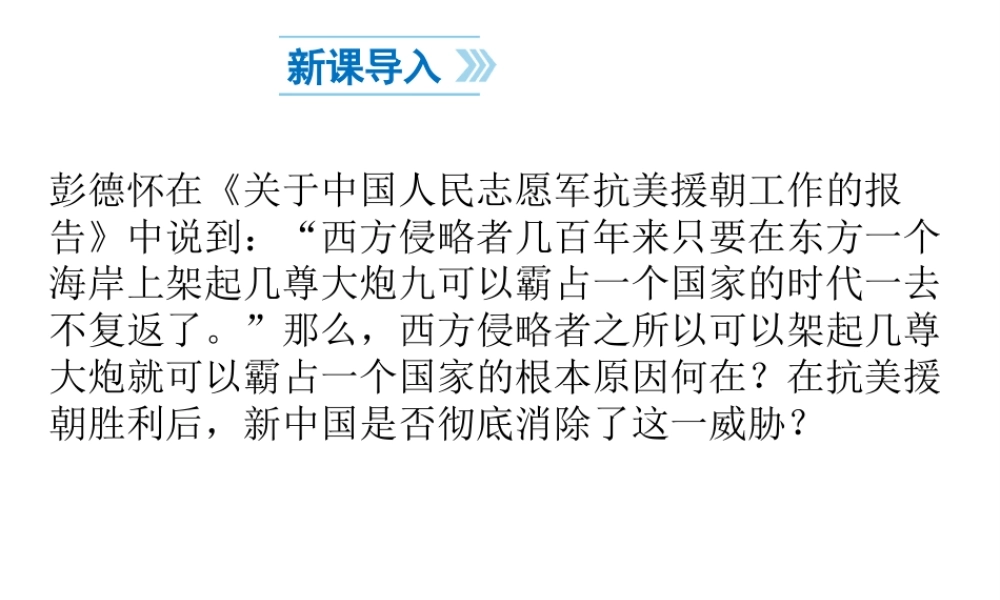 八年级历史下册 第2单元 社会主义制度的建立与社会主义建设的探索 第4课 工业化的起步和人民代表大会制度的确立课件1 新人教版-新人教版初中八年级下册历史课件