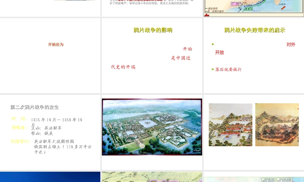 八年级历史上册 第一单元 列强的入侵与中国人民的抗争课件 北师大版-北师大级上册历史课件