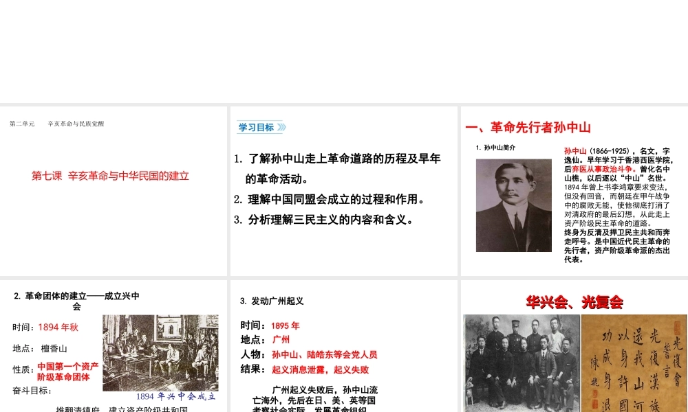 八年级历史上册 第7课 辛亥革命与中华民国的建立课件2 华东师大版-华东师大级上册历史课件