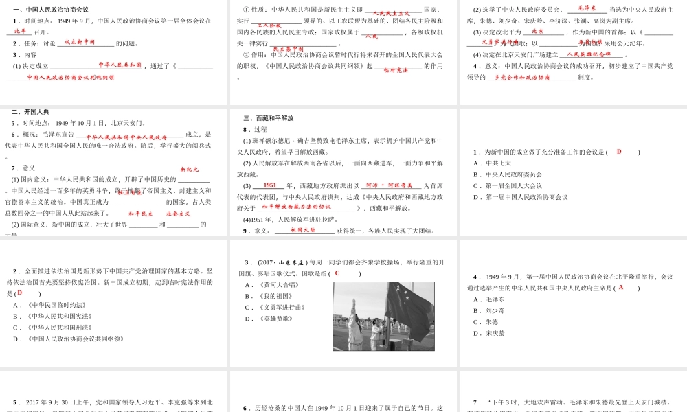 八年级历史下册 第一单元 中华人民共和国的成立和巩固 第1课 中华人民共和国成立课件 新人教版-新人教级下册历史课件