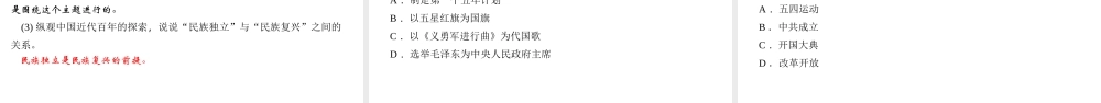 八年级历史下册 第一单元 中华人民共和国的成立和巩固 第1课 中华人民共和国成立课件 新人教版-新人教级下册历史课件