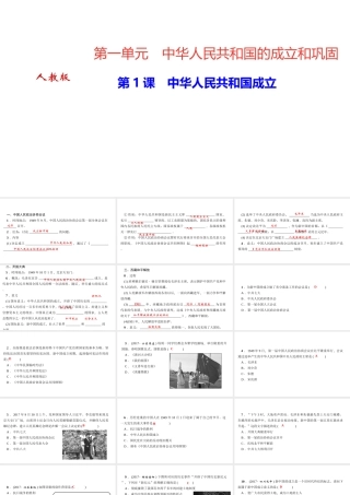 八年级历史下册 第一单元 中华人民共和国的成立和巩固 第1课 中华人民共和国成立课件 新人教版-新人教级下册历史课件