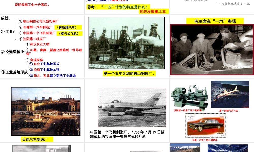 八年级历史下册 第2单元 社会主义制度的建立与社会主义建设的探索 第4课 工业化的起步和人民代表大会制度的确立课件1 新人教版-新人教级下册历史课件