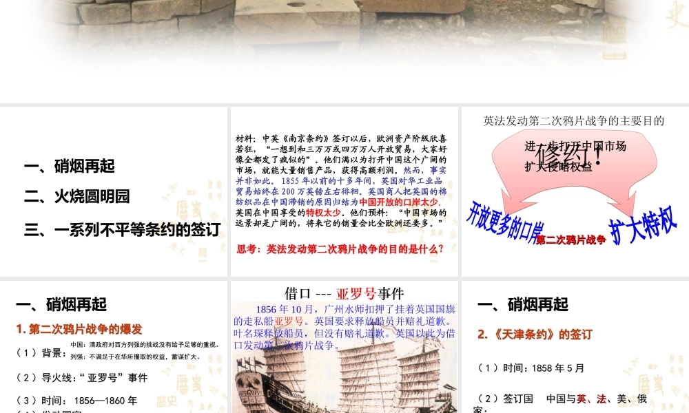 八年级历史上册 第一单元 列强侵华与晚晴时期的救亡图存 第2课 第二次鸦片战争教学课件 岳麓版-岳麓版初中八年级上册历史课件