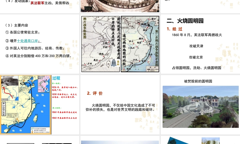 八年级历史上册 第一单元 列强侵华与晚晴时期的救亡图存 第2课 第二次鸦片战争教学课件 岳麓版-岳麓版初中八年级上册历史课件