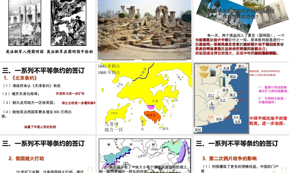 八年级历史上册 第一单元 列强侵华与晚晴时期的救亡图存 第2课 第二次鸦片战争教学课件 岳麓版-岳麓版初中八年级上册历史课件
