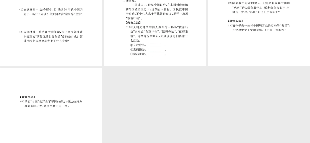 八年级历史上册 第7课 新文化运动课件 华东师大版-华东师大版初中八年级上册历史课件