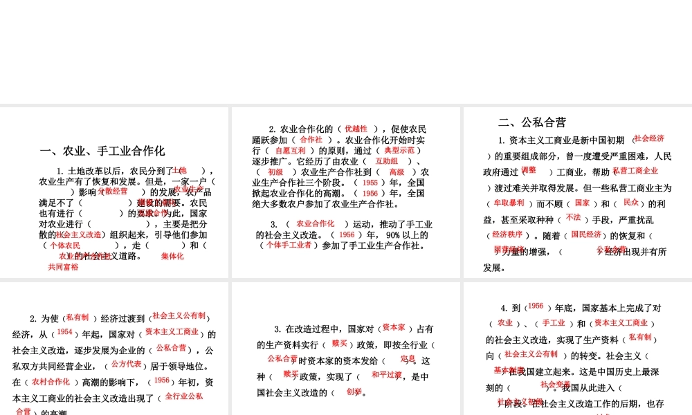 八年级历史下册 第2单元 社会主义制度的建立与社会主义建设的探索 第5课 三大改造课件 新人教版-新人教版初中八年级下册历史课件