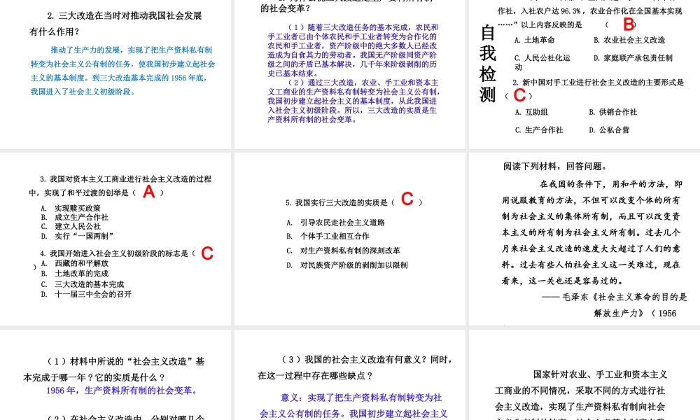 八年级历史下册 第2单元 社会主义制度的建立与社会主义建设的探索 第5课 三大改造课件 新人教版-新人教版初中八年级下册历史课件