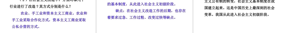 八年级历史下册 第2单元 社会主义制度的建立与社会主义建设的探索 第5课 三大改造课件 新人教版-新人教版初中八年级下册历史课件