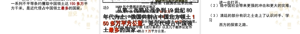 八年级历史上册 第一单元 列强侵华与晚晴时期的救亡图存 第2课 第二次鸦片战争教学课件 岳麓版-岳麓级上册历史课件