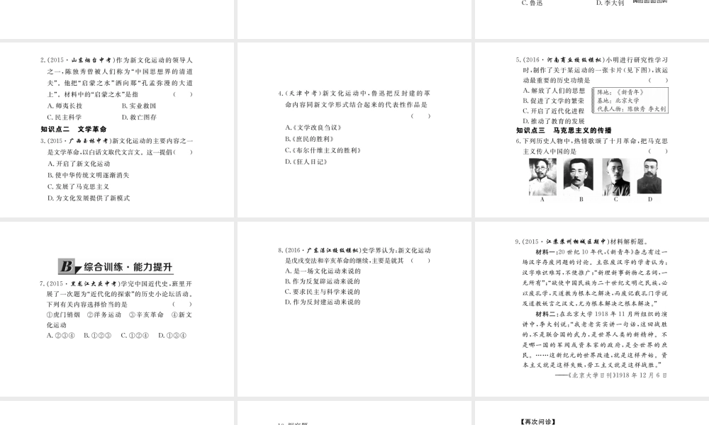 八年级历史上册 第7课 新文化运动课件 华东师大版-华东师大级上册历史课件