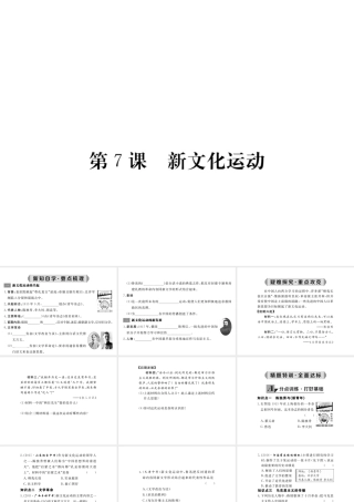 八年级历史上册 第7课 新文化运动课件 华东师大版-华东师大级上册历史课件