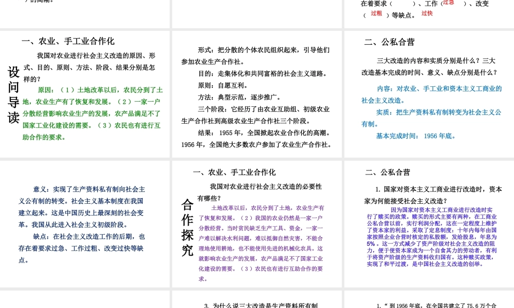 八年级历史下册 第2单元 社会主义制度的建立与社会主义建设的探索 第5课 三大改造课件 新人教版-新人教级下册历史课件