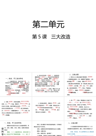 八年级历史下册 第2单元 社会主义制度的建立与社会主义建设的探索 第5课 三大改造课件 新人教版-新人教级下册历史课件