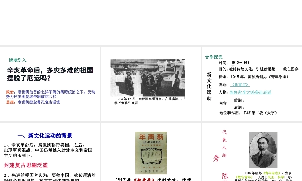 八年级历史上册 第7课 新文化运动课件1 华东师大版-华东师大版初中八年级上册历史课件