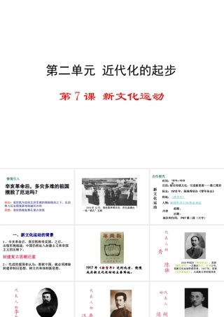 八年级历史上册 第7课 新文化运动课件1 华东师大版-华东师大版初中八年级上册历史课件
