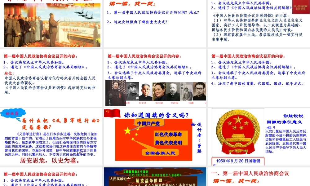 八年级历史下册 第一单元 中华人民共和国的成立和巩固 第1课 中华人民共和国成立课件1 新人教版-新人教级下册历史课件