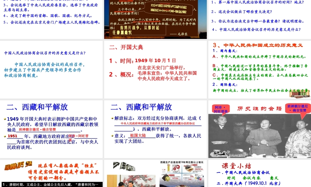 八年级历史下册 第一单元 中华人民共和国的成立和巩固 第1课 中华人民共和国成立课件1 新人教版-新人教级下册历史课件