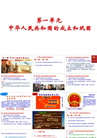 八年级历史下册 第一单元 中华人民共和国的成立和巩固 第1课 中华人民共和国成立课件1 新人教版-新人教级下册历史课件