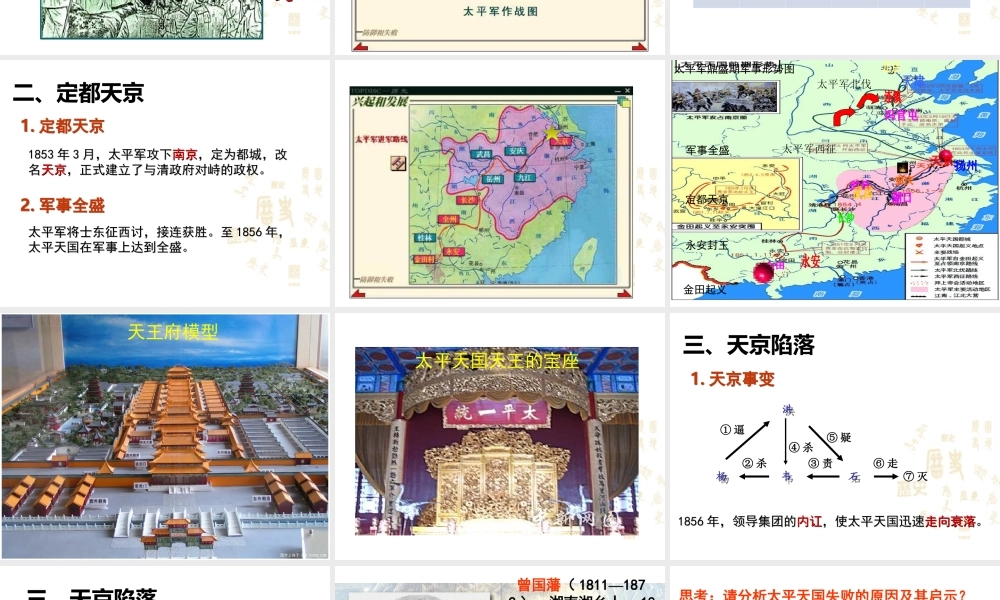 八年级历史上册 第一单元 列强侵华与晚晴时期的救亡图存 第3课 太平天国教学课件 岳麓版-岳麓级上册历史课件