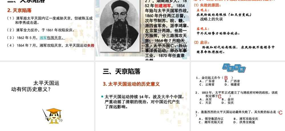 八年级历史上册 第一单元 列强侵华与晚晴时期的救亡图存 第3课 太平天国教学课件 岳麓版-岳麓级上册历史课件