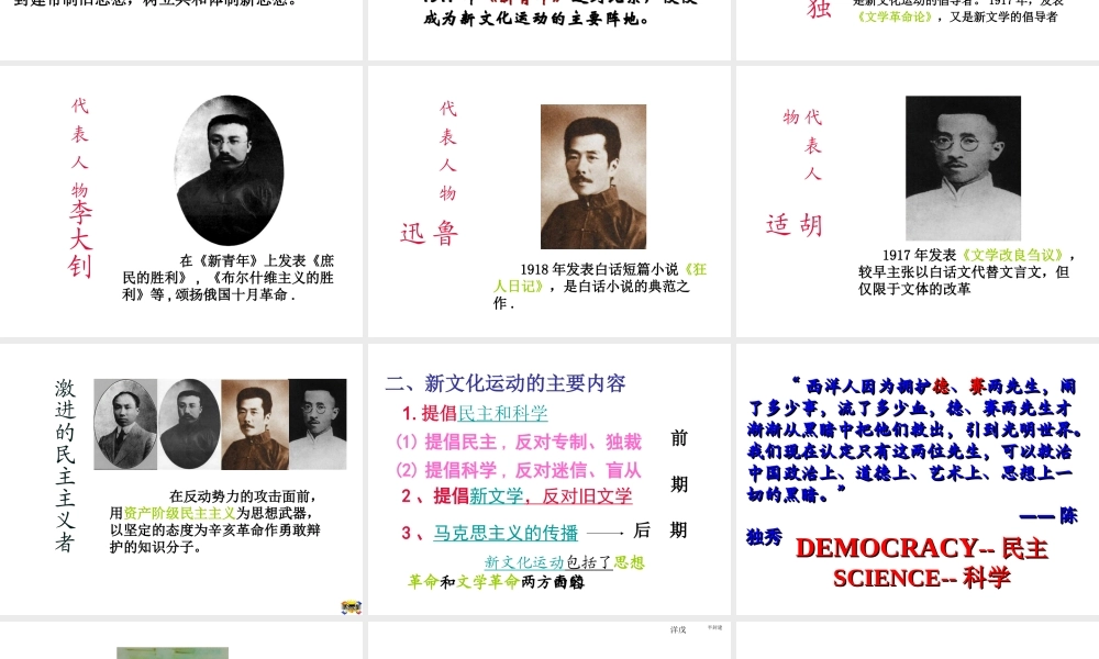 八年级历史上册 第7课 新文化运动课件1 华东师大版-华东师大级上册历史课件