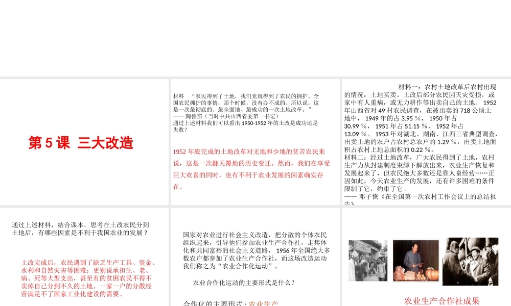 八年级历史下册 第2单元 社会主义制度的建立与社会主义建设的探索 第5课 三大改造课件1 新人教版-新人教级下册历史课件