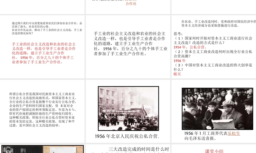 八年级历史下册 第2单元 社会主义制度的建立与社会主义建设的探索 第5课 三大改造课件1 新人教版-新人教级下册历史课件
