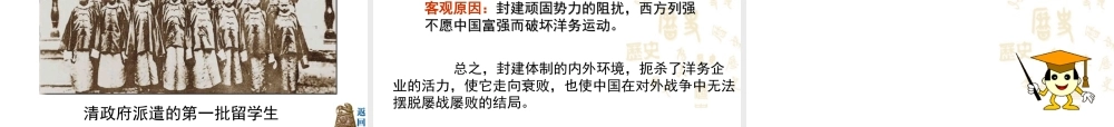 八年级历史上册 第一单元 列强侵华与晚晴时期的救亡图存 第4课 洋务运动与民办工业教学课件 岳麓版-岳麓版初中八年级上册历史课件