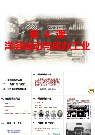 八年级历史上册 第一单元 列强侵华与晚晴时期的救亡图存 第4课 洋务运动与民办工业教学课件 岳麓版-岳麓版初中八年级上册历史课件