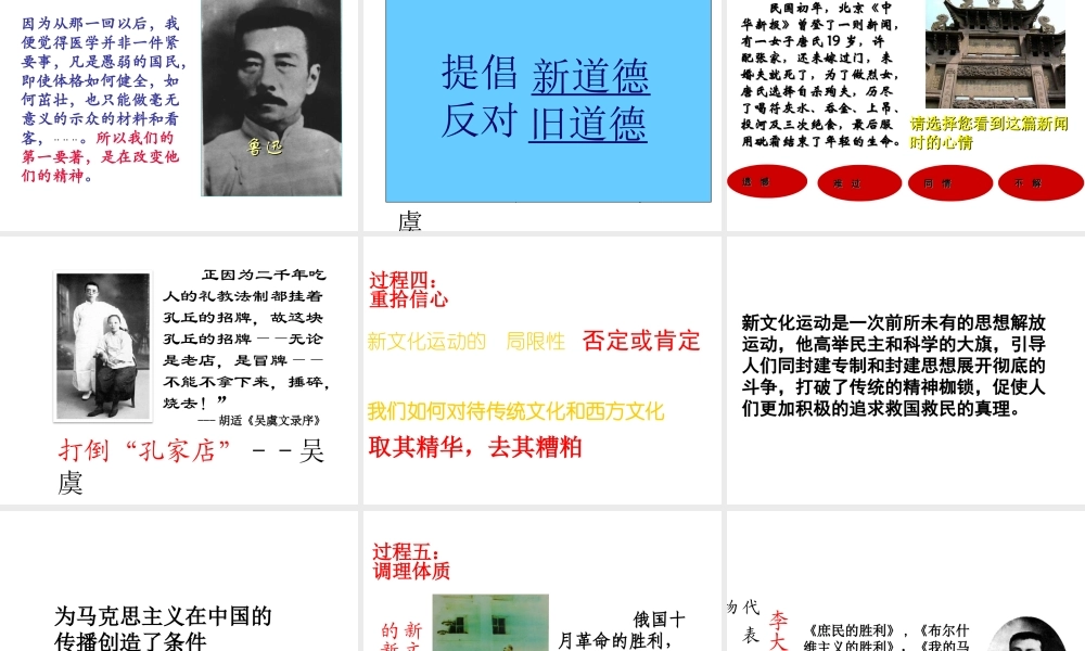 八年级历史上册 第7课 新文化运动课件2 华东师大版-华东师大版初中八年级上册历史课件