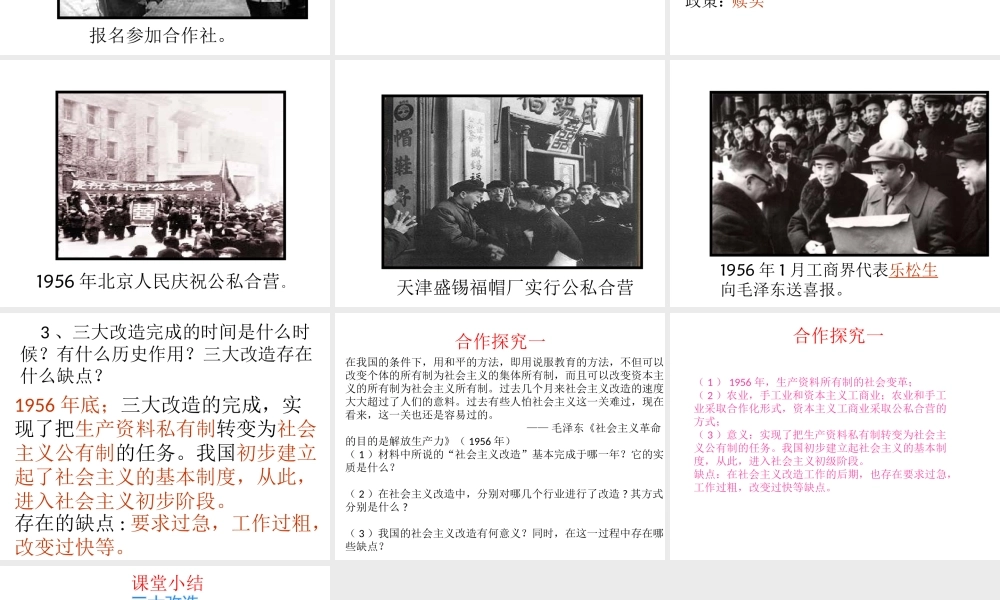 八年级历史下册 第2单元 社会主义制度的建立与社会主义建设的探索 第5课 三大改造课件2 新人教版-新人教版初中八年级下册历史课件