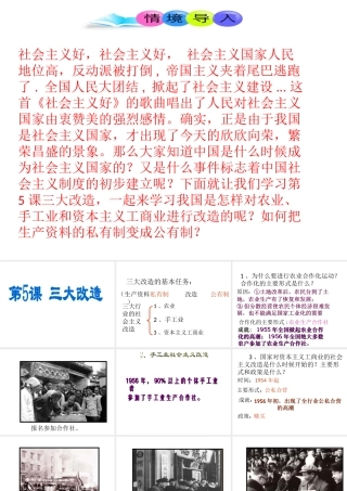 八年级历史下册 第2单元 社会主义制度的建立与社会主义建设的探索 第5课 三大改造课件2 新人教版-新人教版初中八年级下册历史课件